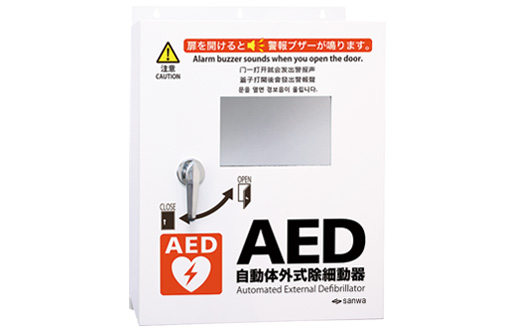 防水屋外用AED収納ボックス 屋外タイプ