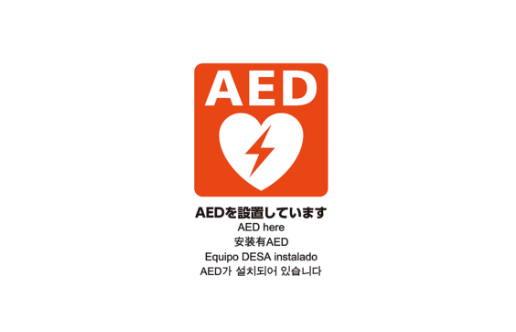 AEDシール A4 両面 五か国語対応