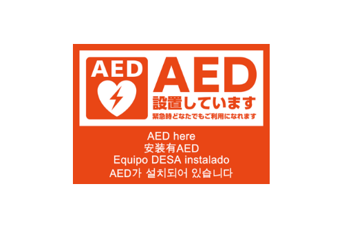 AEDシール A5 片面 五か国語対応