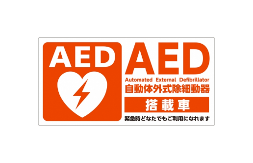 AEDシール マグネット 乗用車用