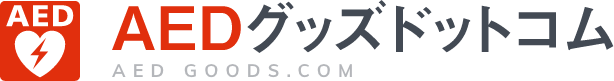 AEDグッズドットコム